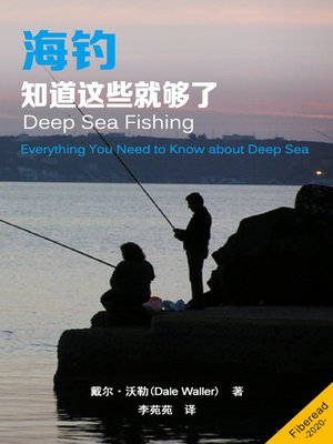 cover image of 海钓 (Deep Sea Fishing)